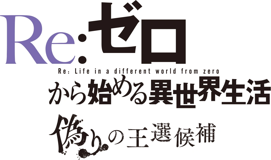 Re:Zero - The Prophecy of the Throne - jeuxvideo.com