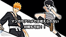 Bleach Playstation Portable